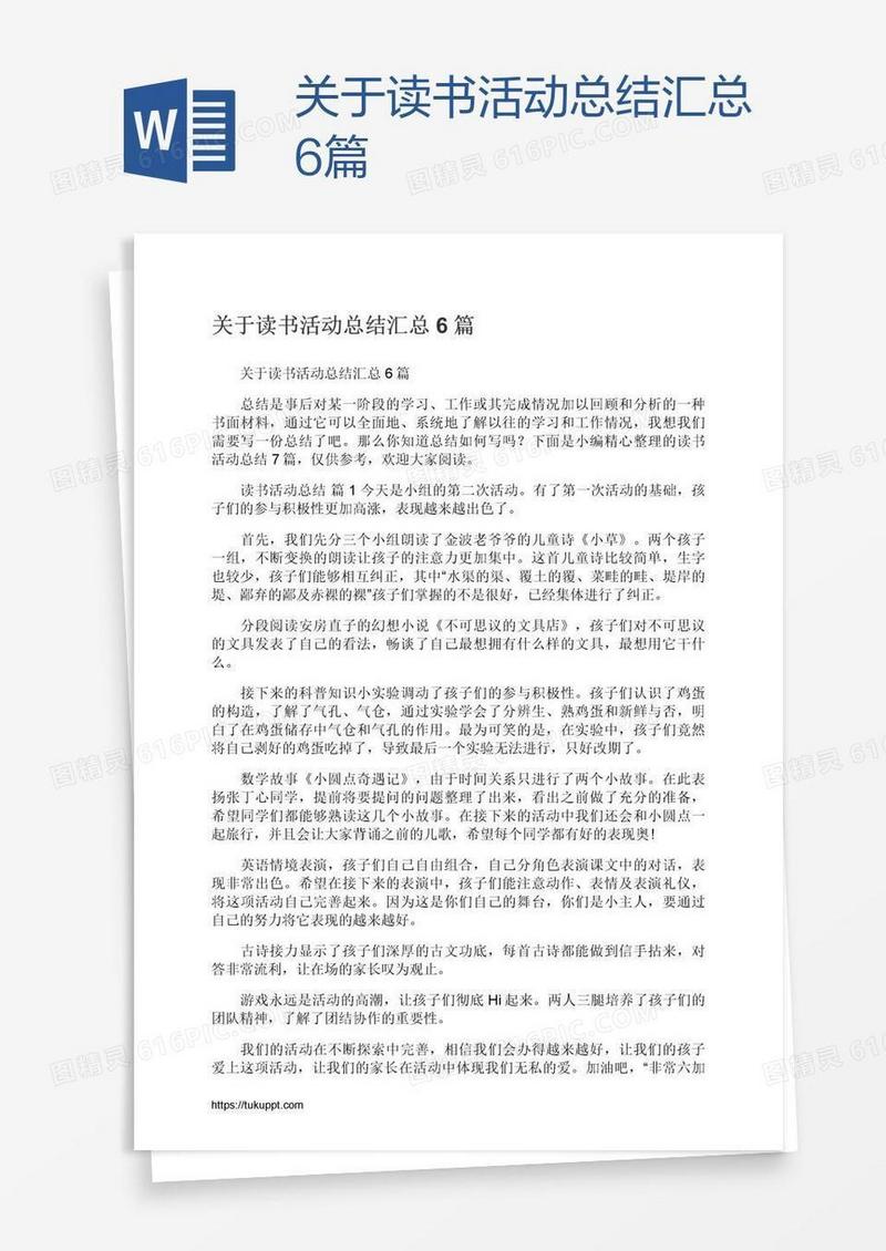 关于读书活动总结汇总6篇