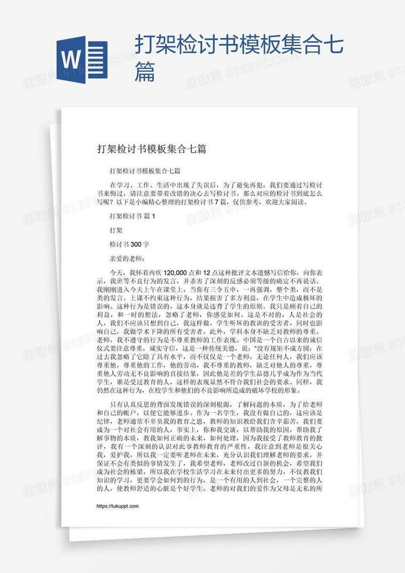 打架检讨书模板集合七篇