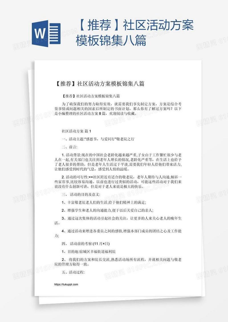 【推荐】社区活动方案模板锦集八篇