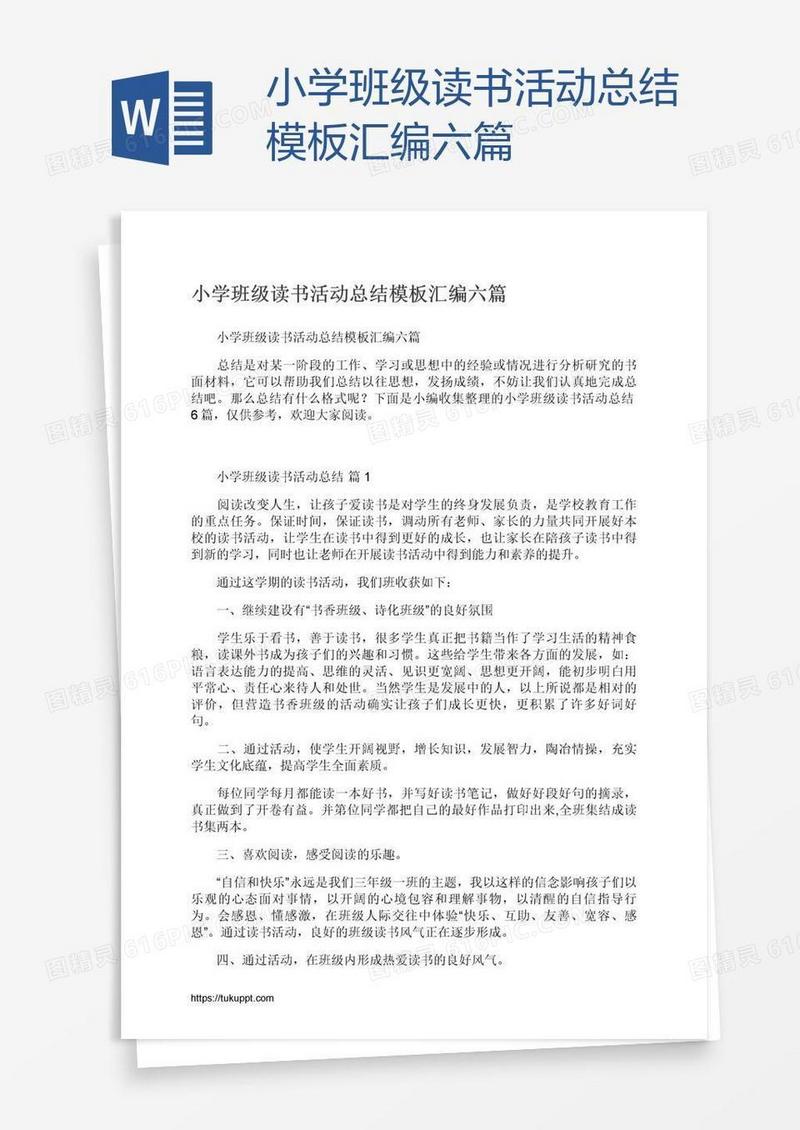 小学班级读书活动总结模板汇编六篇