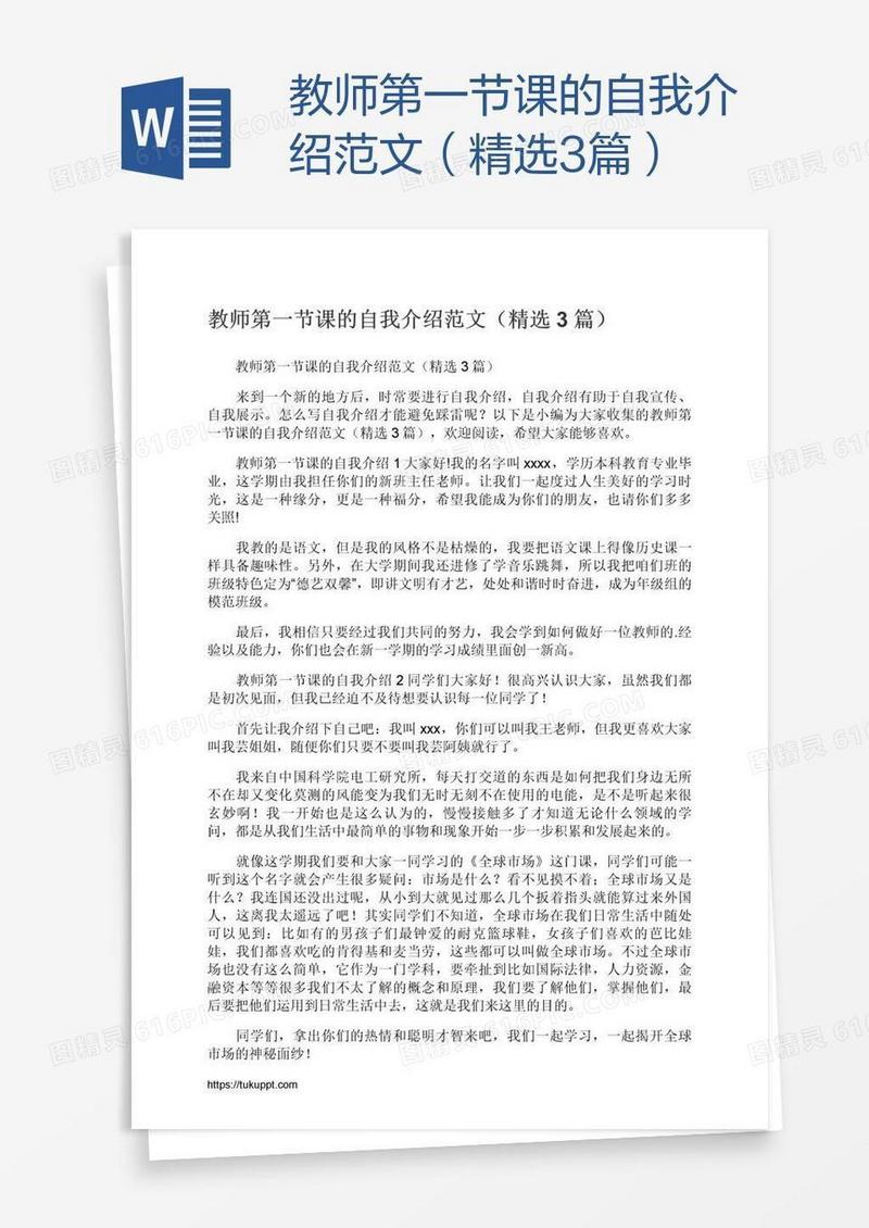 教师第一节课的自我介绍范文（精选3篇）