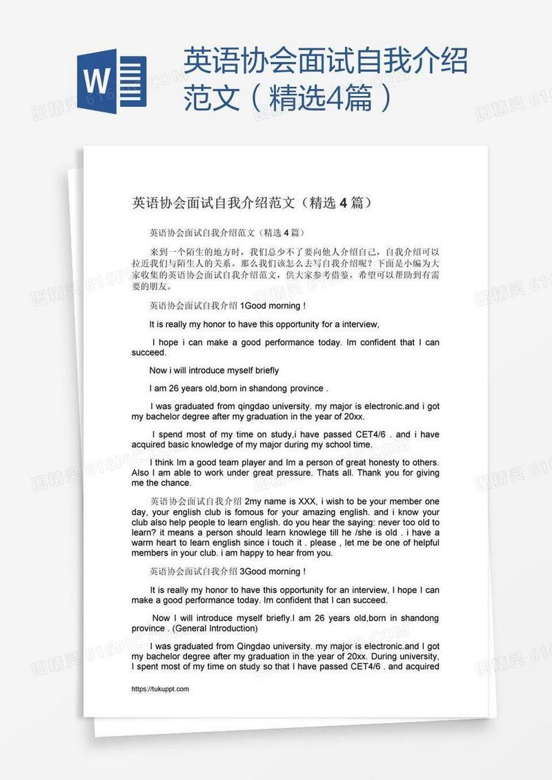 英语协会面试自我介绍范文（精选4篇）
