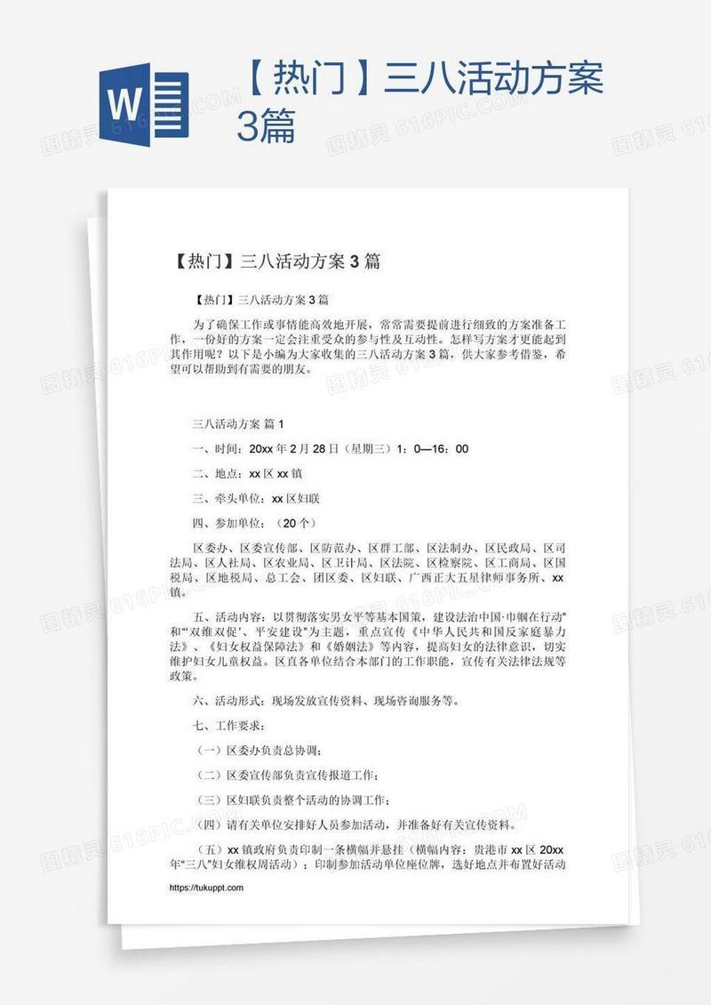 【热门】三八活动方案3篇
