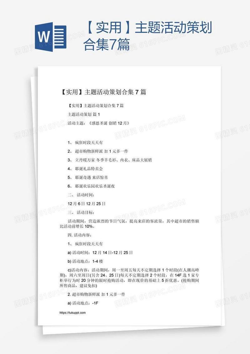 【实用】主题活动策划合集7篇