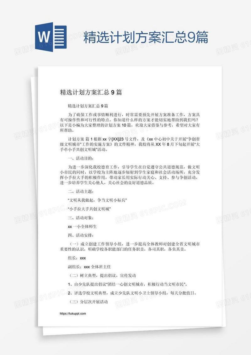 精选计划方案汇总9篇