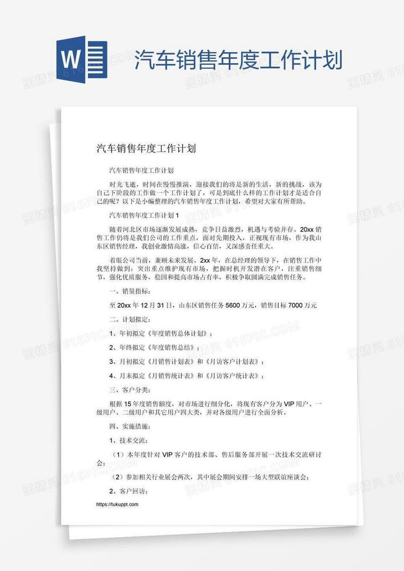 汽车销售年度工作计划