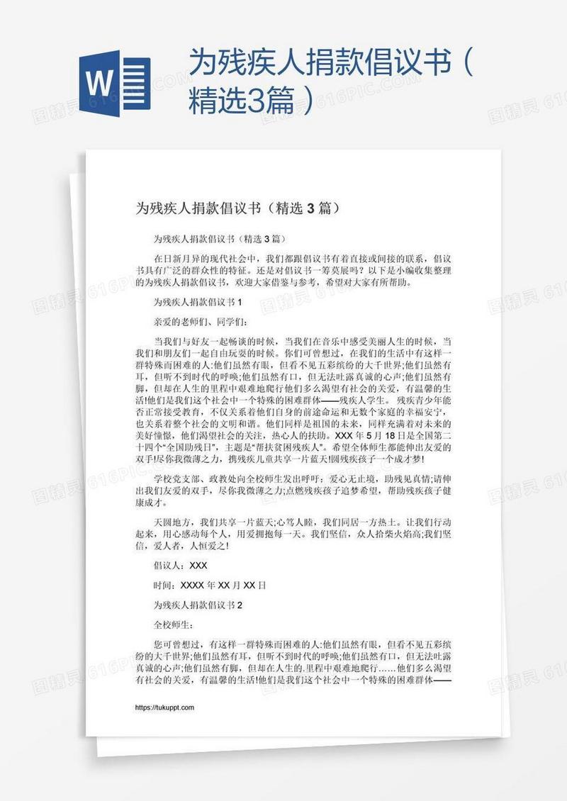 为残疾人捐款倡议书（精选3篇）