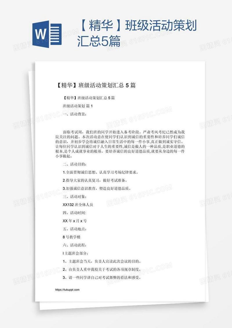 【精华】班级活动策划汇总5篇