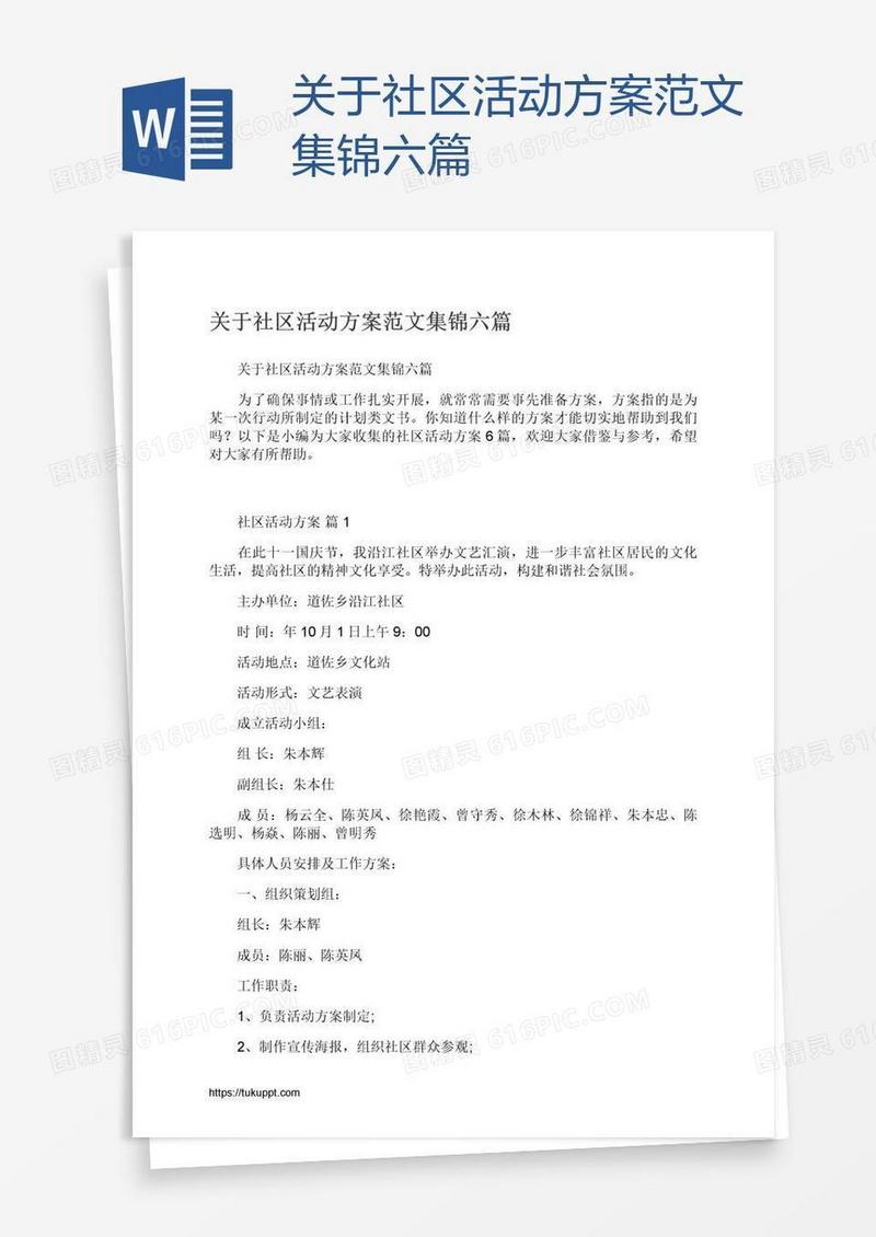 关于社区活动方案范文集锦六篇