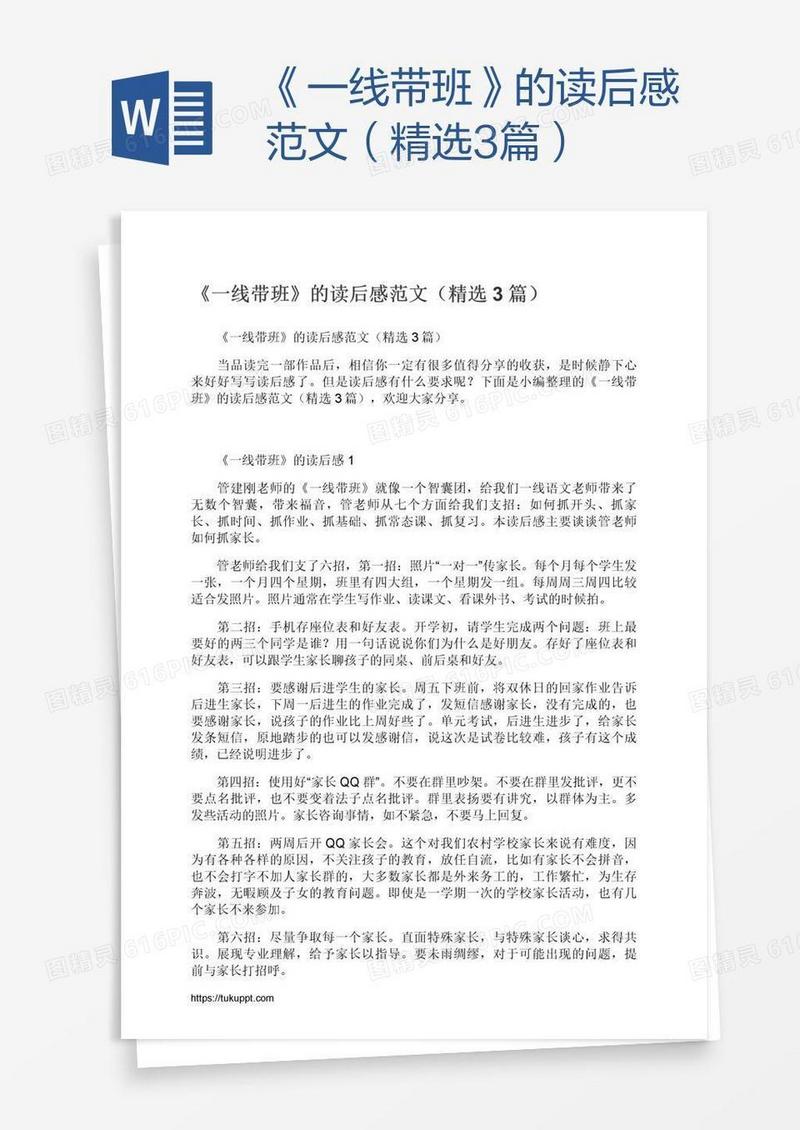 《一线带班》的读后感范文（精选3篇）