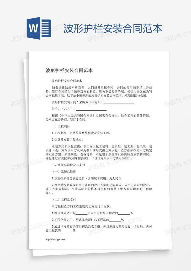 波形护栏安装合同范本