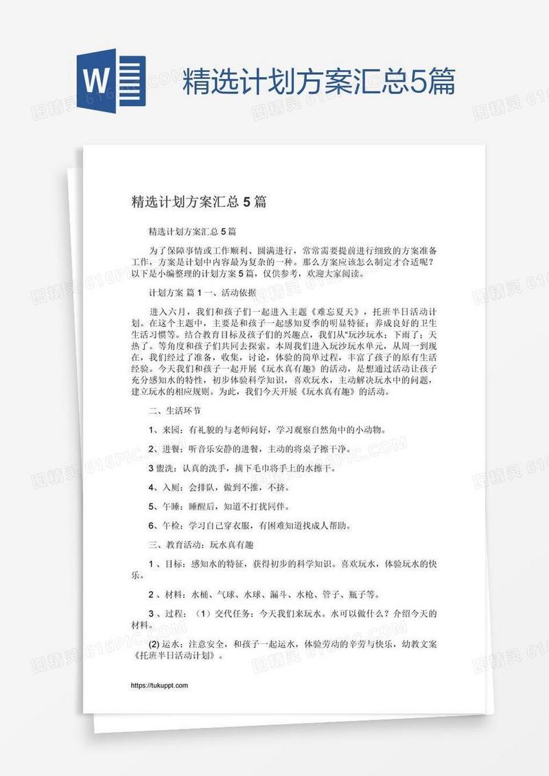 精选计划方案汇总5篇