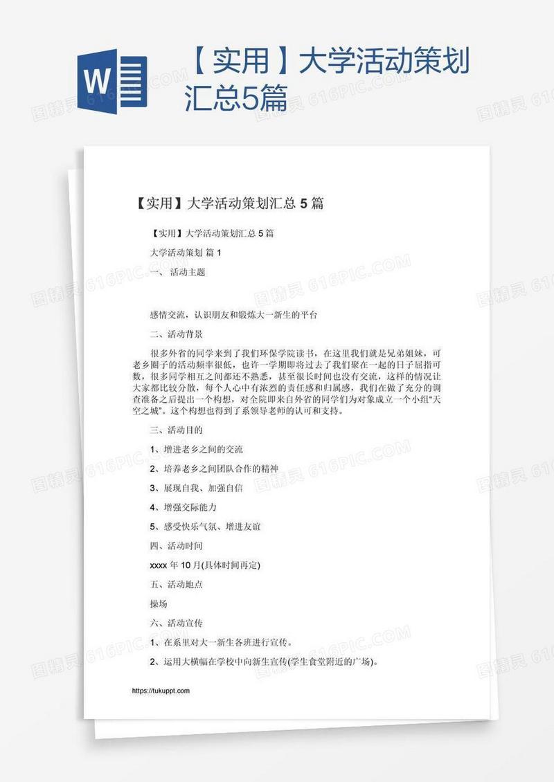 【实用】大学活动策划汇总5篇