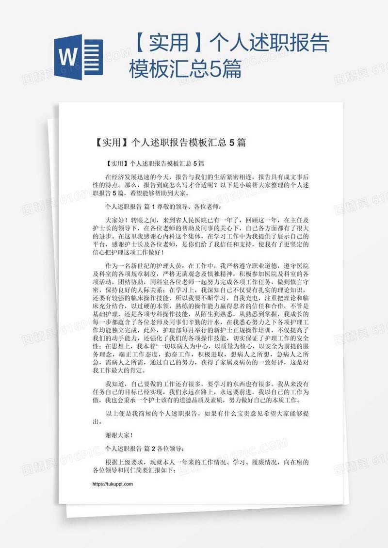 【实用】个人述职报告模板汇总5篇