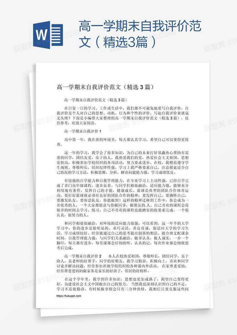 高一学期末自我评价范文（精选3篇）
