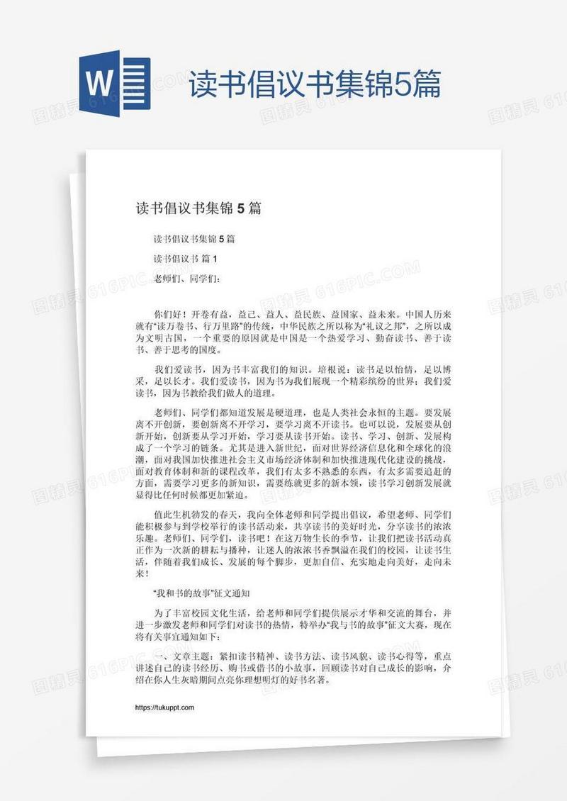 读书倡议书集锦5篇