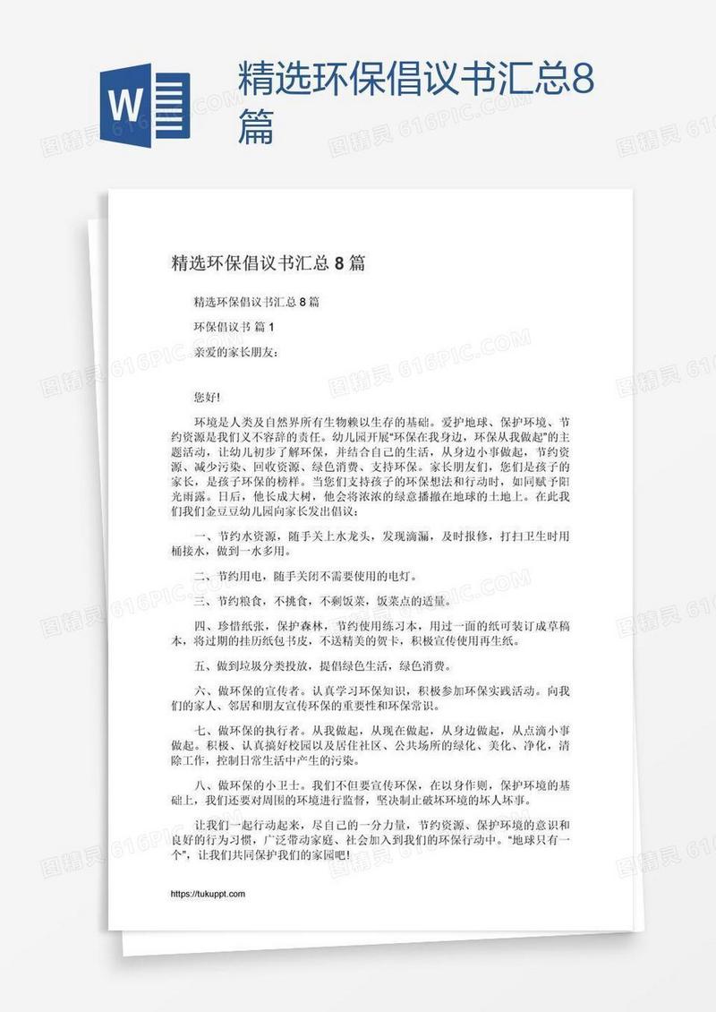 精选环保倡议书汇总8篇