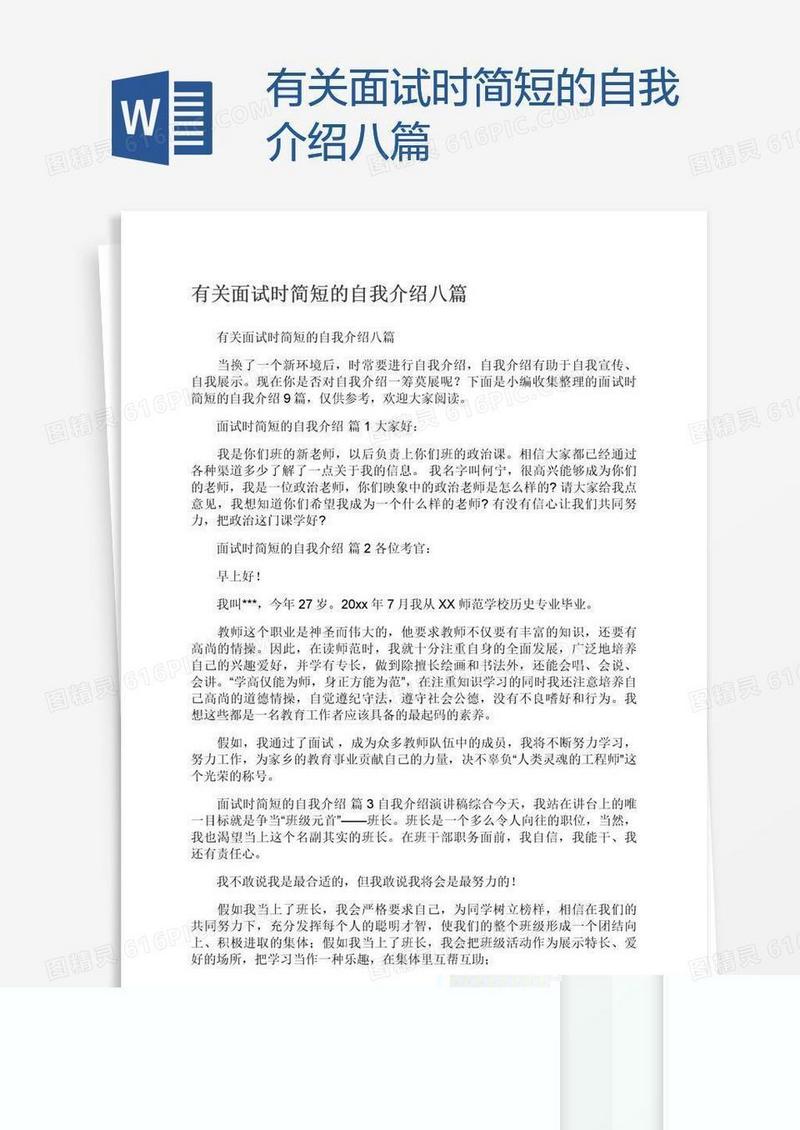 有关面试时简短的自我介绍八篇