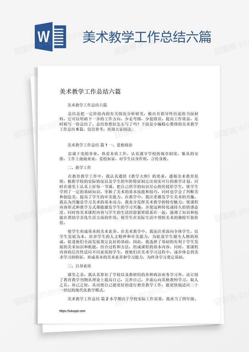 美术教学工作总结六篇