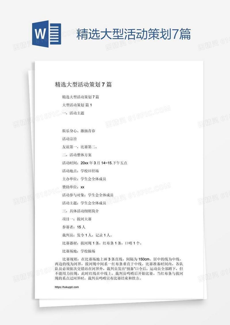 精选大型活动策划7篇