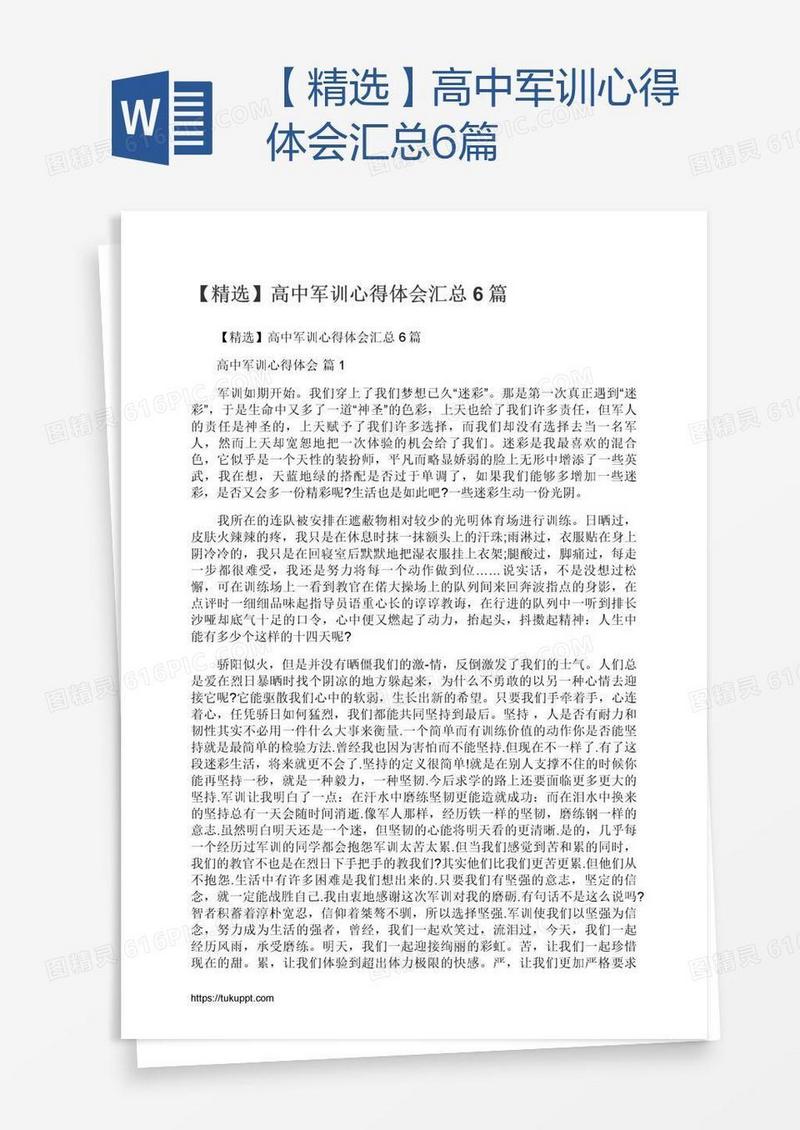 【精选】高中军训心得体会汇总6篇