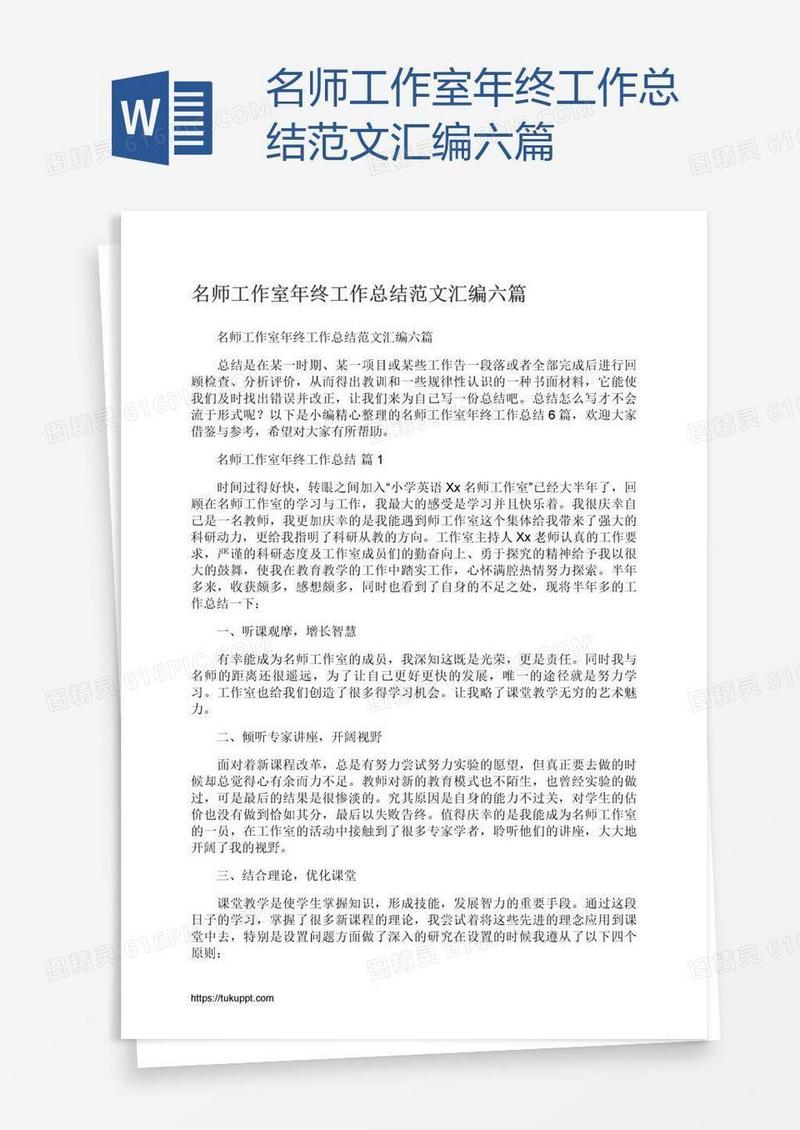 名师工作室年终工作总结范文汇编六篇