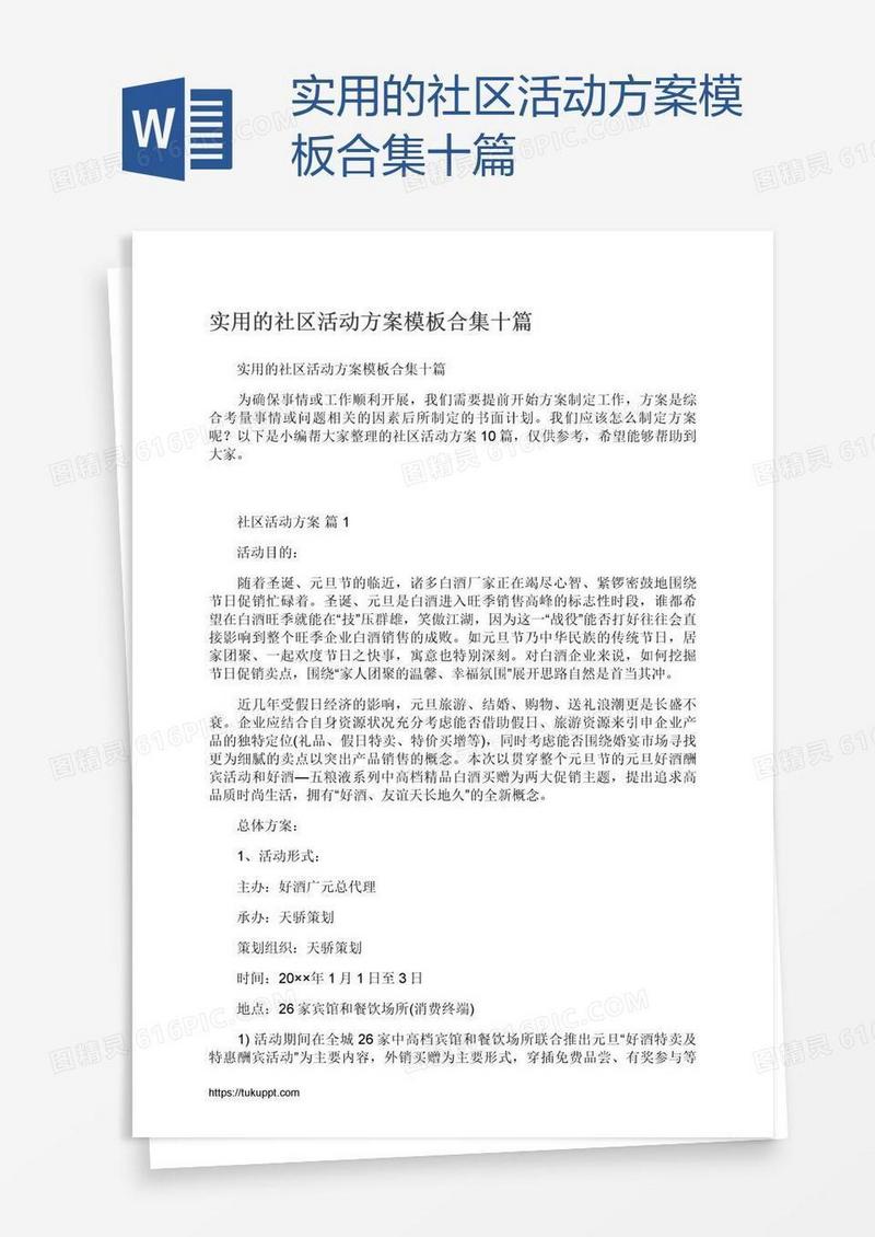 实用的社区活动方案模板合集十篇