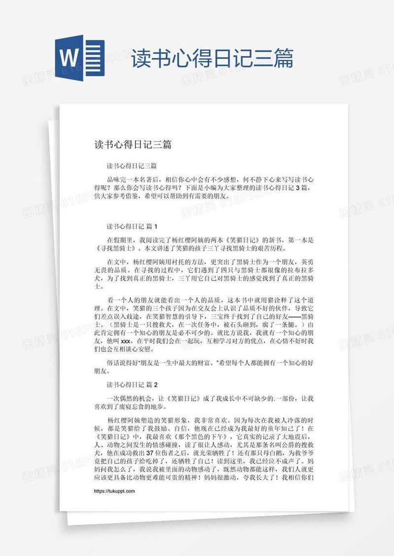 读书心得日记三篇