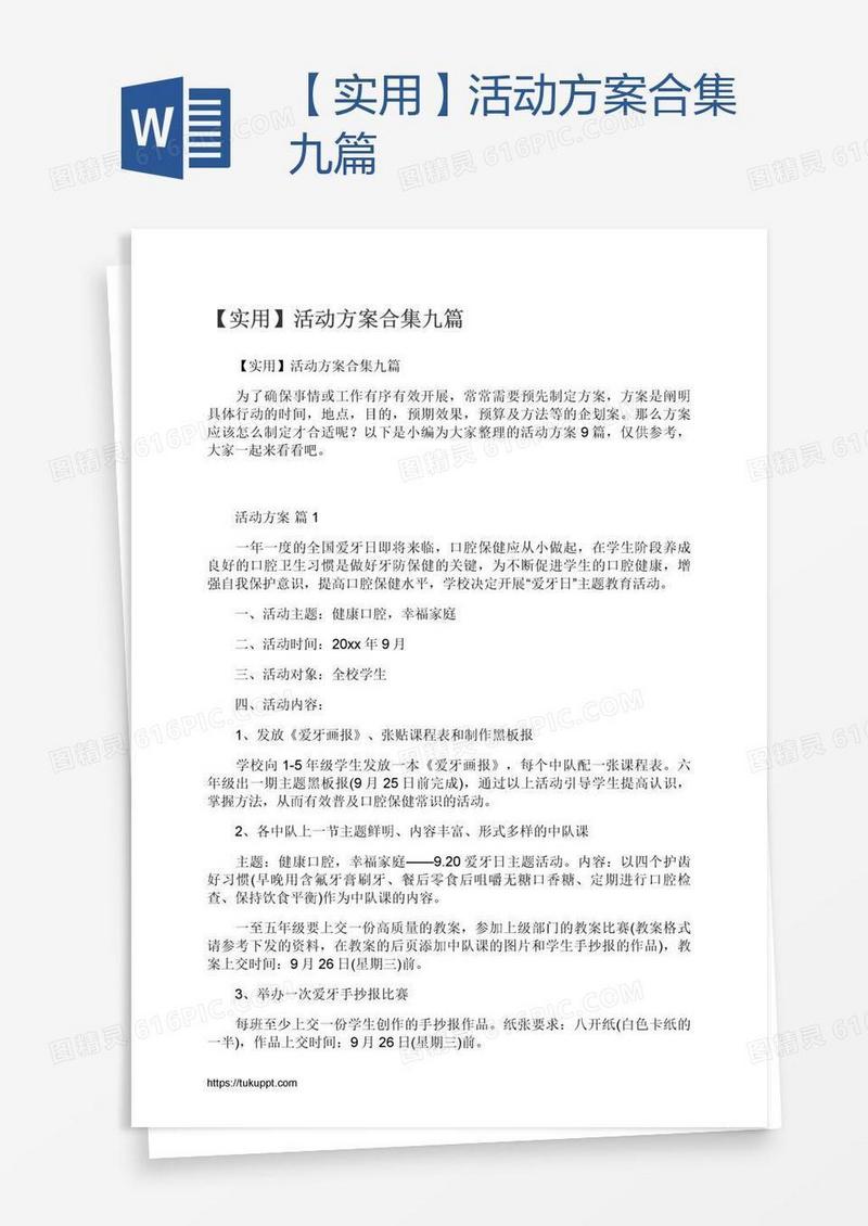 【实用】活动方案合集九篇
