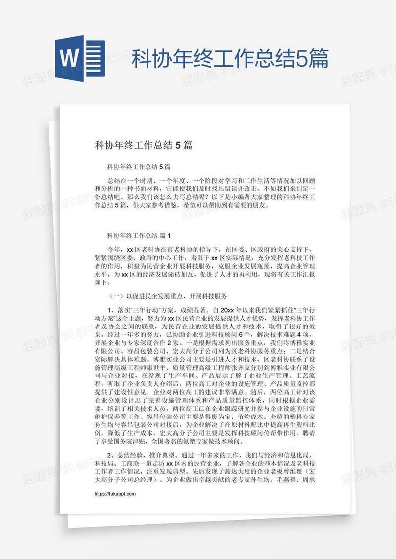 科协年终工作总结5篇