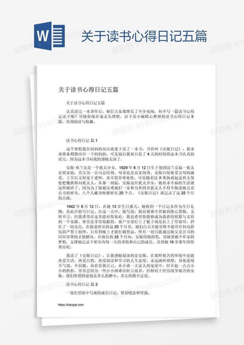 关于读书心得日记五篇