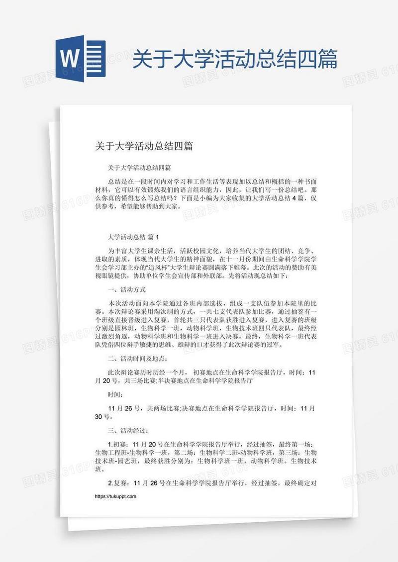 关于大学活动总结四篇