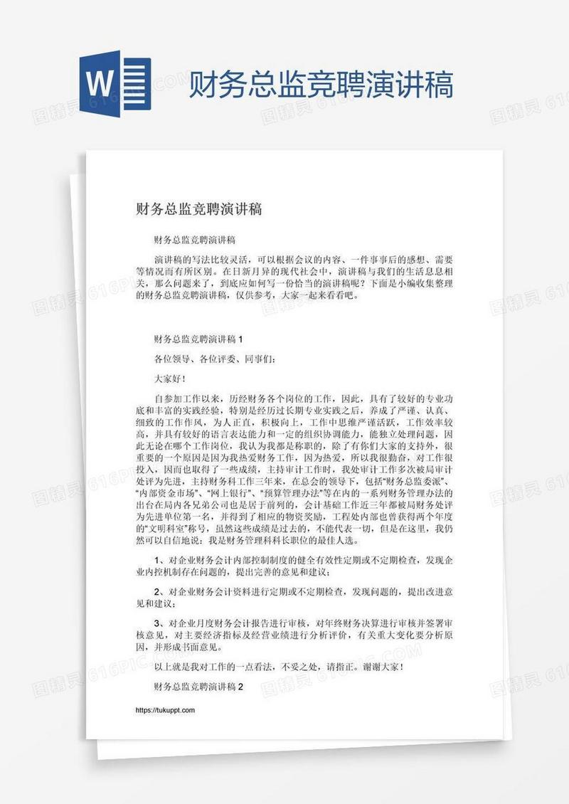 财务总监竞聘演讲稿