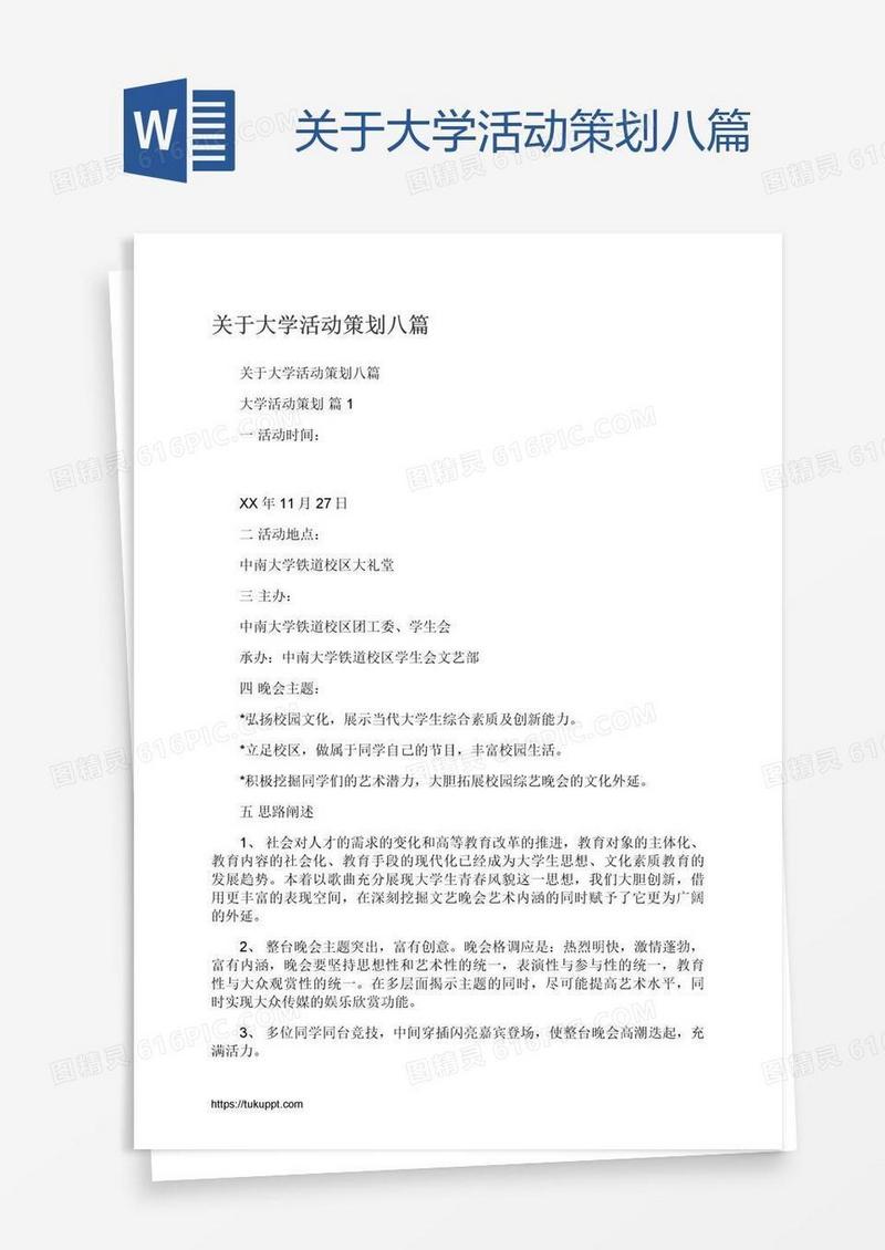 关于大学活动策划八篇