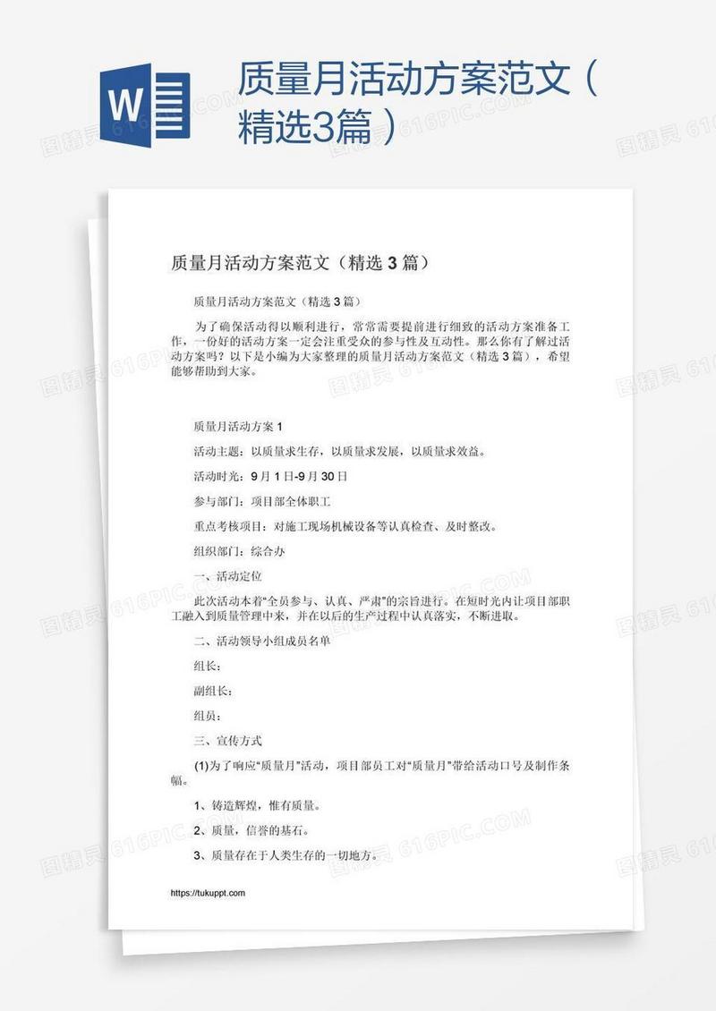 质量月活动方案范文（精选3篇）