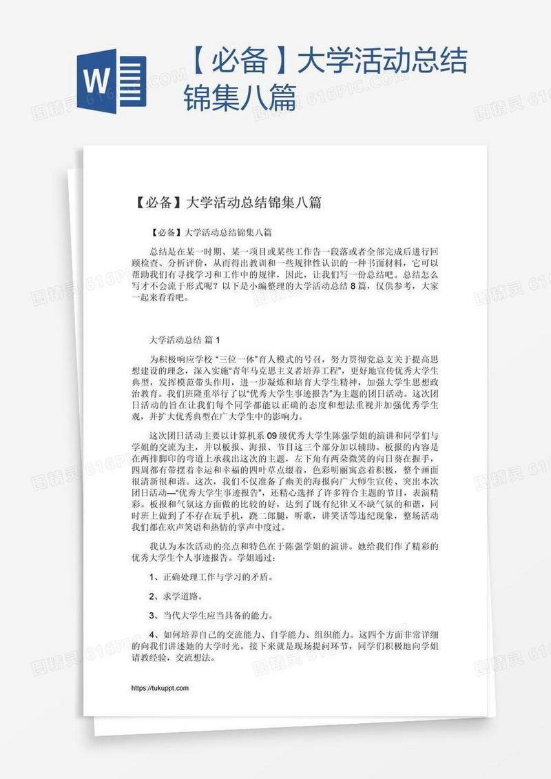 【必备】大学活动总结锦集八篇