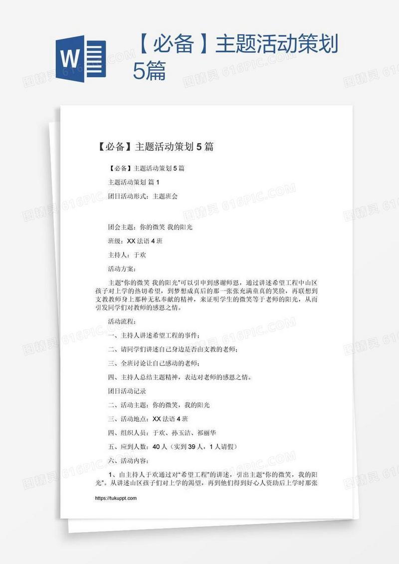 【必备】主题活动策划5篇