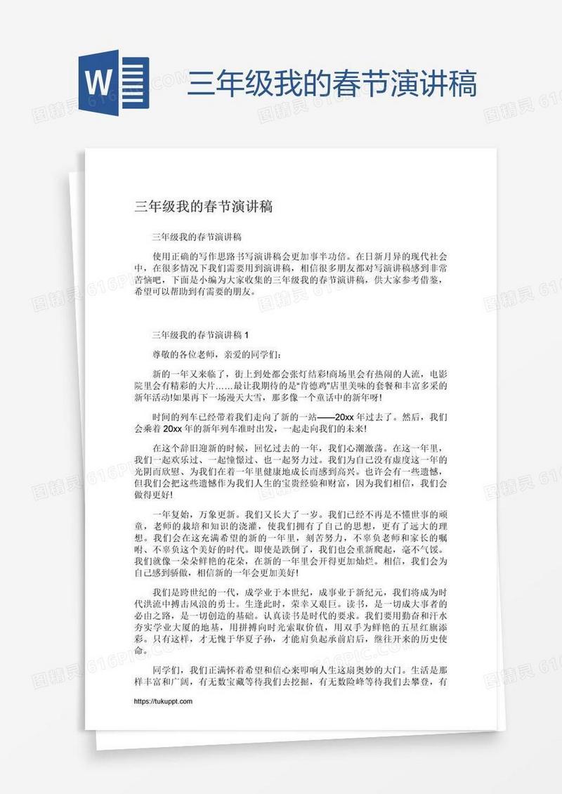 三年级我的春节演讲稿