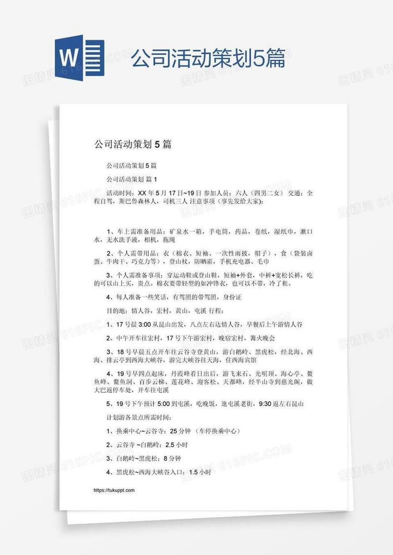 公司活动策划5篇