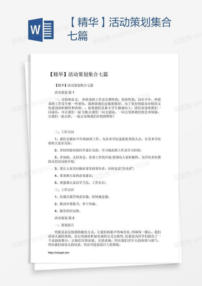 【精华】活动策划集合七篇