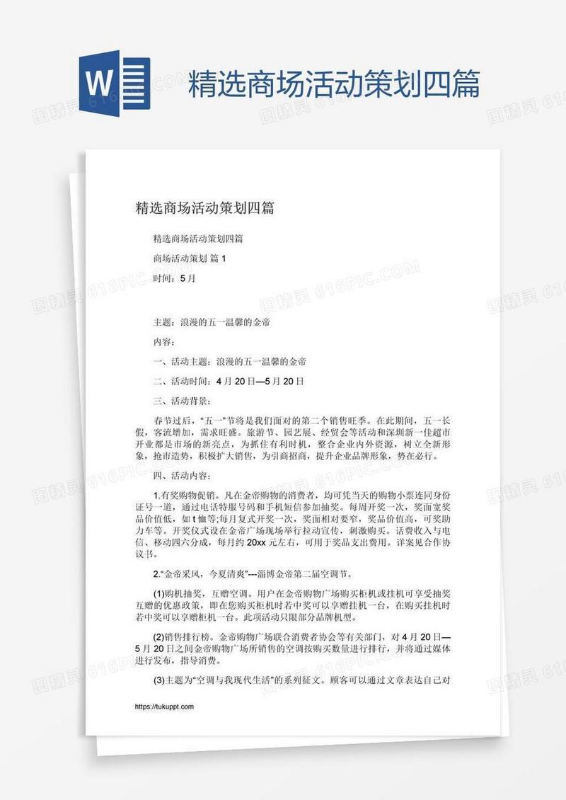 精选商场活动策划四篇