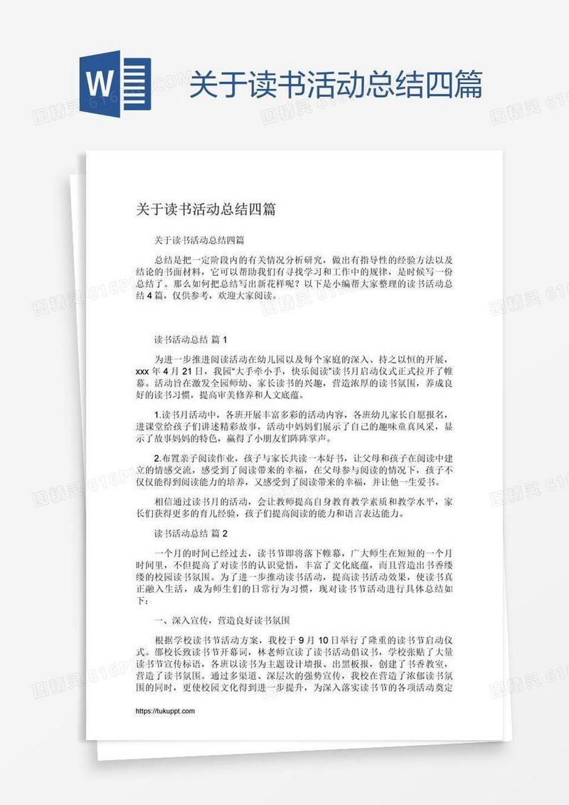 关于读书活动总结四篇