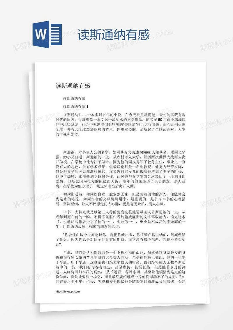 读斯通纳有感