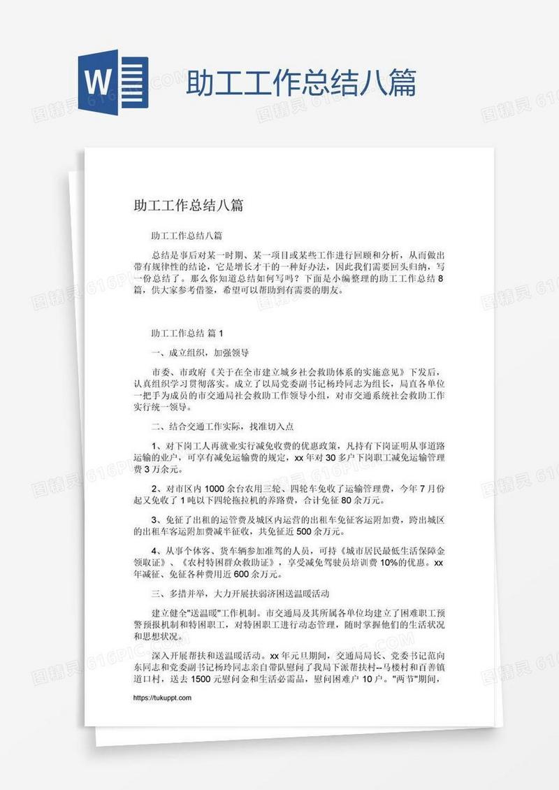 助工工作总结八篇