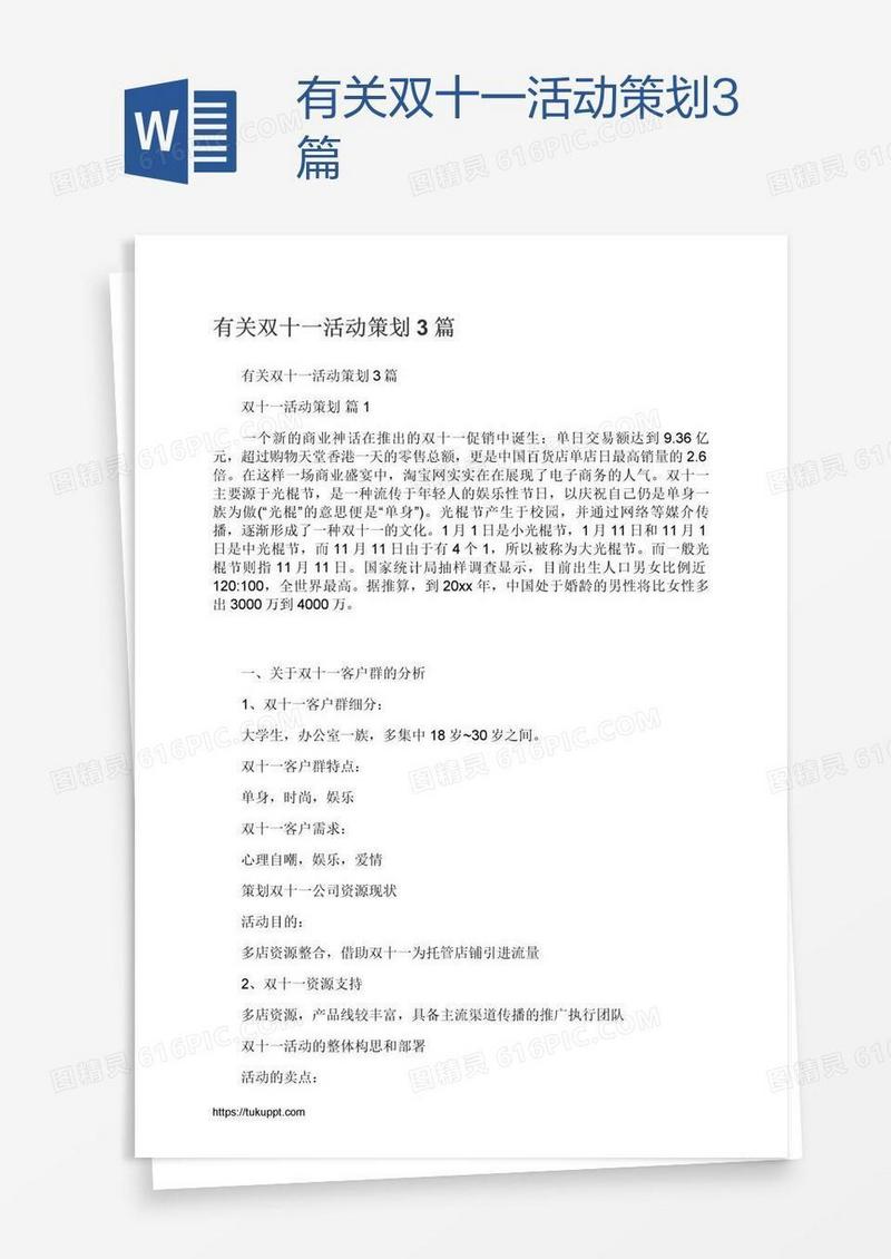 有关双十一活动策划3篇