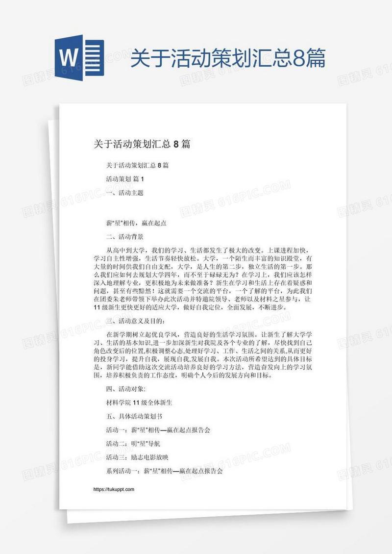 关于活动策划汇总8篇