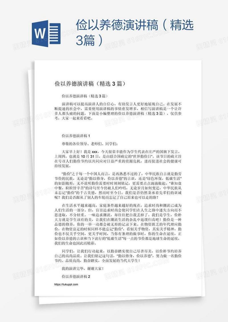 俭以养德演讲稿（精选3篇）