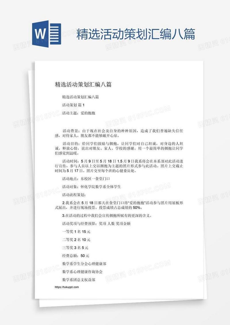 精选活动策划汇编八篇