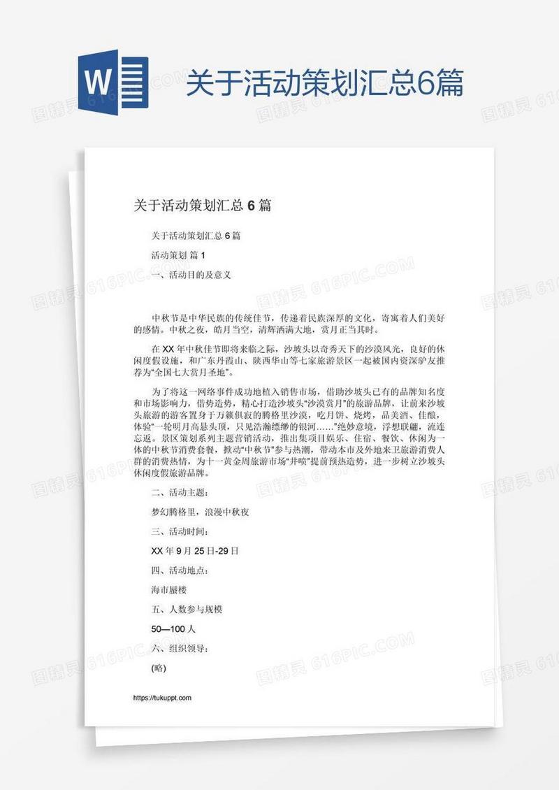关于活动策划汇总6篇