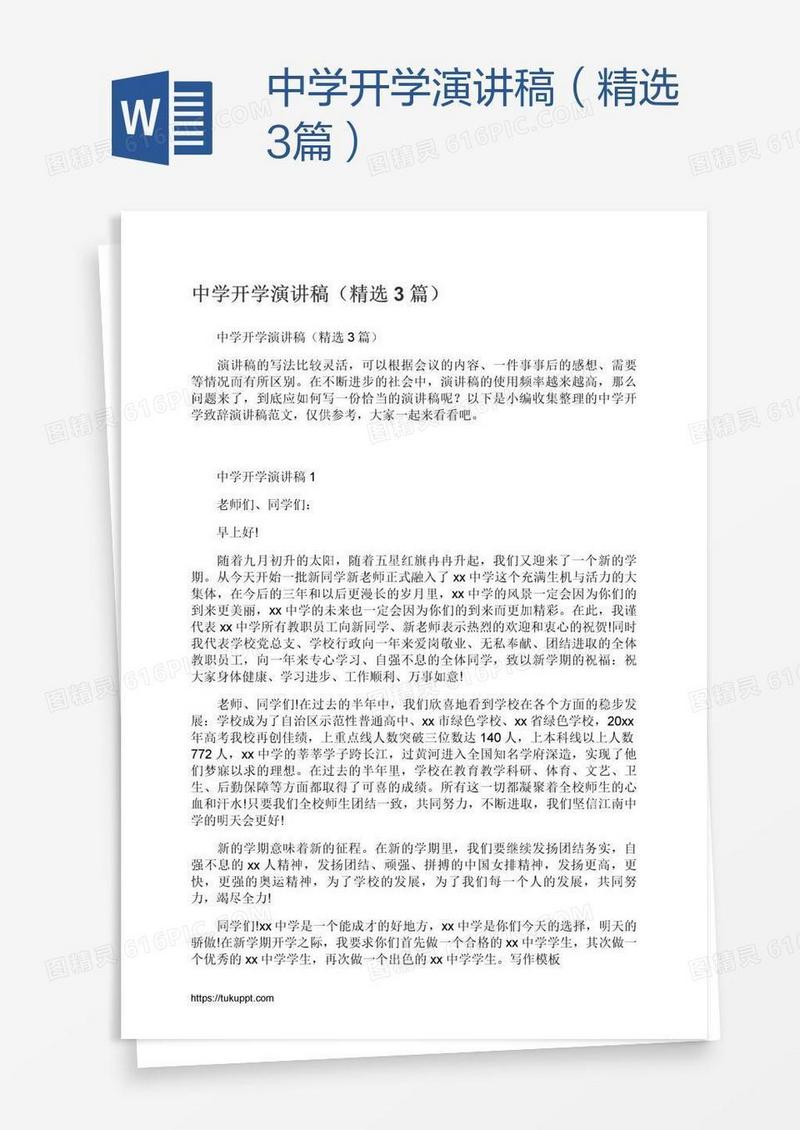 中学开学演讲稿（精选3篇）